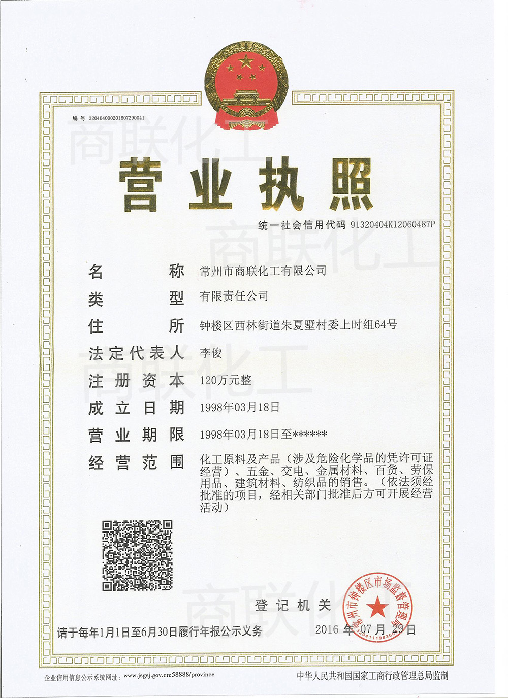 營(yíng)業(yè)執照（副本）
