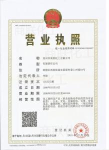 營(yíng)業(yè)執照（副本）