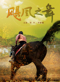 插鸡摸胸
